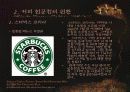 테이크 아웃 커피 프랜차이즈 (Take-Out Coffee Franchise) 11페이지