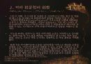 테이크 아웃 커피 프랜차이즈 (Take-Out Coffee Franchise) 12페이지