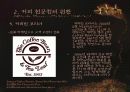 테이크 아웃 커피 프랜차이즈 (Take-Out Coffee Franchise) 13페이지