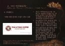 테이크 아웃 커피 프랜차이즈 (Take-Out Coffee Franchise) 19페이지