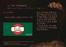 테이크 아웃 커피 프랜차이즈 (Take-Out Coffee Franchise) 21페이지