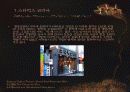 테이크 아웃 커피 프랜차이즈 (Take-Out Coffee Franchise) 34페이지