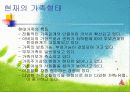 현대사회의 가족형태 변화 6페이지