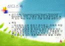 현대사회의 가족형태 변화 14페이지