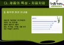 처음처럼, 시장조사 보고서, 시장 분석, 연구설계, 연구결과 6페이지