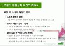 푸마(퓨마) 브랜드 재활성화 (Puma Revitalizing Brand) 4페이지