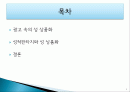 대중문화,성상품화,마케팅,브랜드,브랜드마케팅,기업,서비스마케팅,글로벌,경영,시장,사례,swot,stp,4p 2페이지