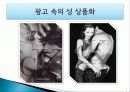 대중문화,성상품화,마케팅,브랜드,브랜드마케팅,기업,서비스마케팅,글로벌,경영,시장,사례,swot,stp,4p 4페이지