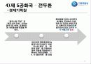 기획재정부,박정희,이승만,전두환,마케팅,브랜드,브랜드마케팅,기업,서비스마케팅,글로벌,경영,시장,사례,swot,stp,4p 22페이지
