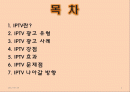 IPTV 광고 2페이지
