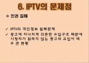 IPTV 광고 25페이지