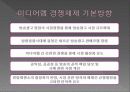 미디어법 개정에 따른 광고 산업의 변화 13페이지