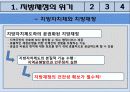 도시재정학 발표 (지방재정파산제도의 개념 및 개선방향) 3페이지