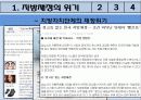 도시재정학 발표 (지방재정파산제도의 개념 및 개선방향) 4페이지