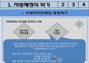 도시재정학 발표 (지방재정파산제도의 개념 및 개선방향) 5페이지