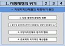도시재정학 발표 (지방재정파산제도의 개념 및 개선방향) 10페이지