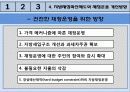 도시재정학 발표 (지방재정파산제도의 개념 및 개선방향) 23페이지