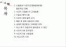 수탈론의 진실 2페이지