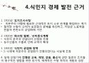 수탈론의 진실 12페이지