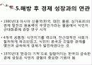 수탈론의 진실 13페이지