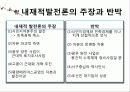 수탈론의 진실 15페이지
