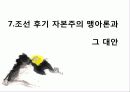 수탈론의 진실 16페이지