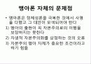 수탈론의 진실 24페이지