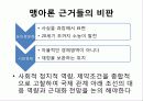 수탈론의 진실 25페이지