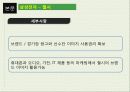 삼성. 엘지 전략적 제휴 (Samsung, LG Strategic Alliance) 9페이지