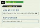 삼성. 엘지 전략적 제휴 (Samsung, LG Strategic Alliance) 11페이지