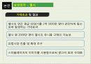 삼성. 엘지 전략적 제휴 (Samsung, LG Strategic Alliance) 12페이지