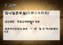 임나일본부설을 둘러싼 한․일간의 입장 3페이지