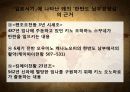 임나일본부설을 둘러싼 한․일간의 입장 6페이지