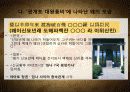 임나일본부설을 둘러싼 한․일간의 입장 9페이지