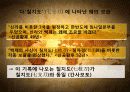 임나일본부설을 둘러싼 한․일간의 입장 11페이지