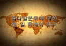 임나일본부설을 둘러싼 한․일간의 입장 14페이지