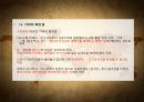 임나일본부설을 둘러싼 한․일간의 입장 16페이지