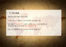 임나일본부설을 둘러싼 한․일간의 입장 17페이지