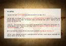 임나일본부설을 둘러싼 한․일간의 입장 18페이지