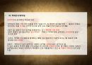 임나일본부설을 둘러싼 한․일간의 입장 19페이지