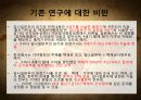 임나일본부설을 둘러싼 한․일간의 입장 28페이지