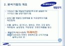 경영분석 사례  - 제일모직 6페이지