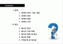 징계와 해고 2페이지
