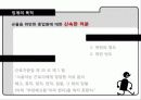 징계와 해고 3페이지