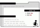 징계와 해고 4페이지