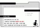 징계와 해고 5페이지