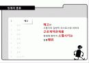 징계와 해고 7페이지