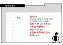 징계와 해고 8페이지