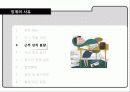 징계와 해고 18페이지