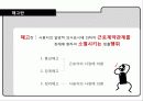 징계와 해고 24페이지
